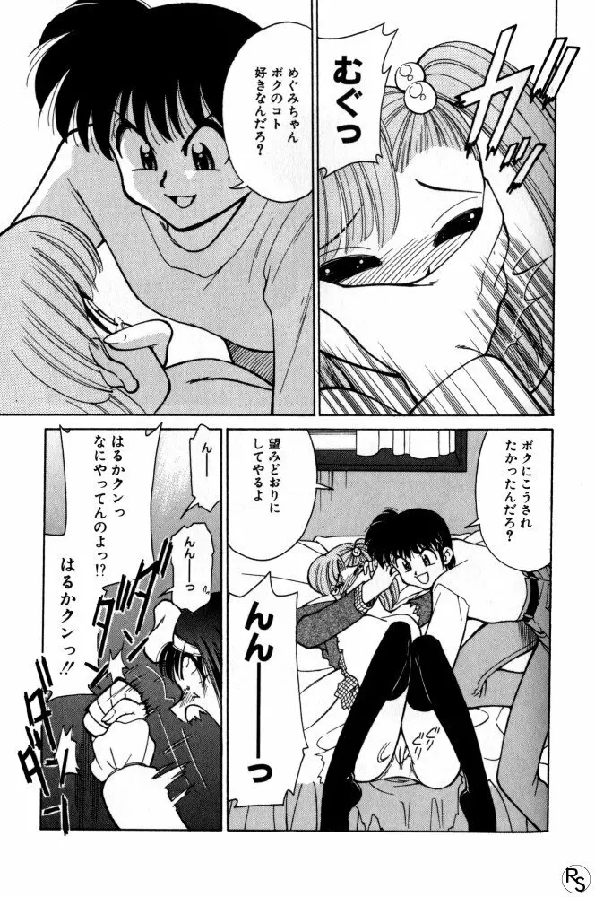 巨乳家族 2 Page.97