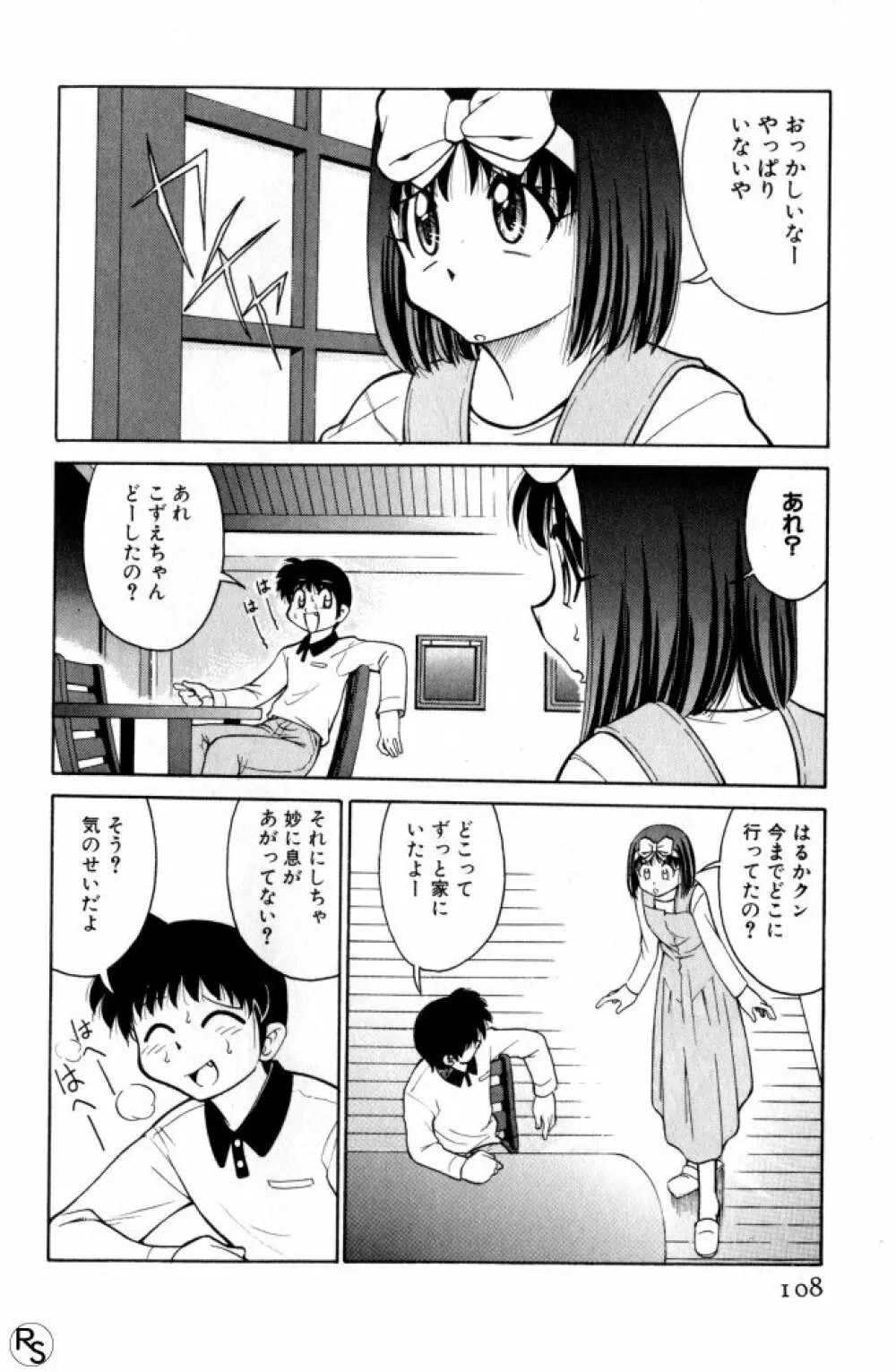 巨乳家族 3 Page.108