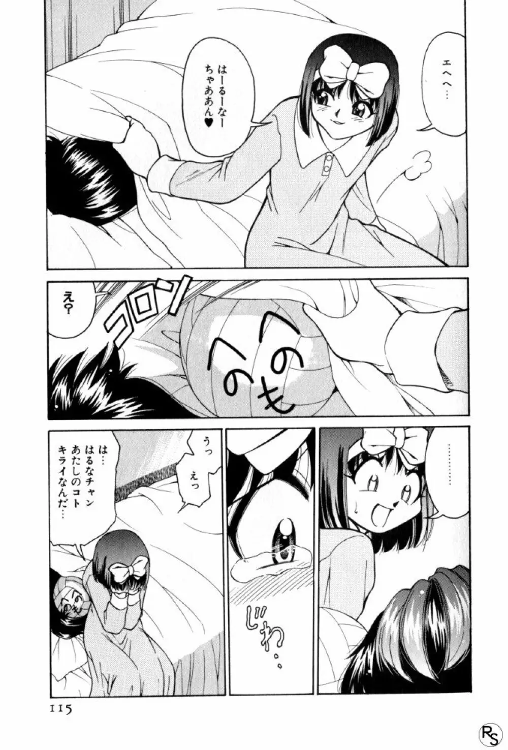 巨乳家族 3 Page.115