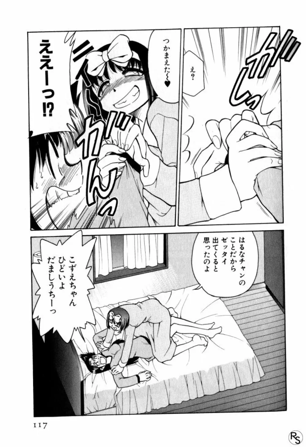 巨乳家族 3 Page.117