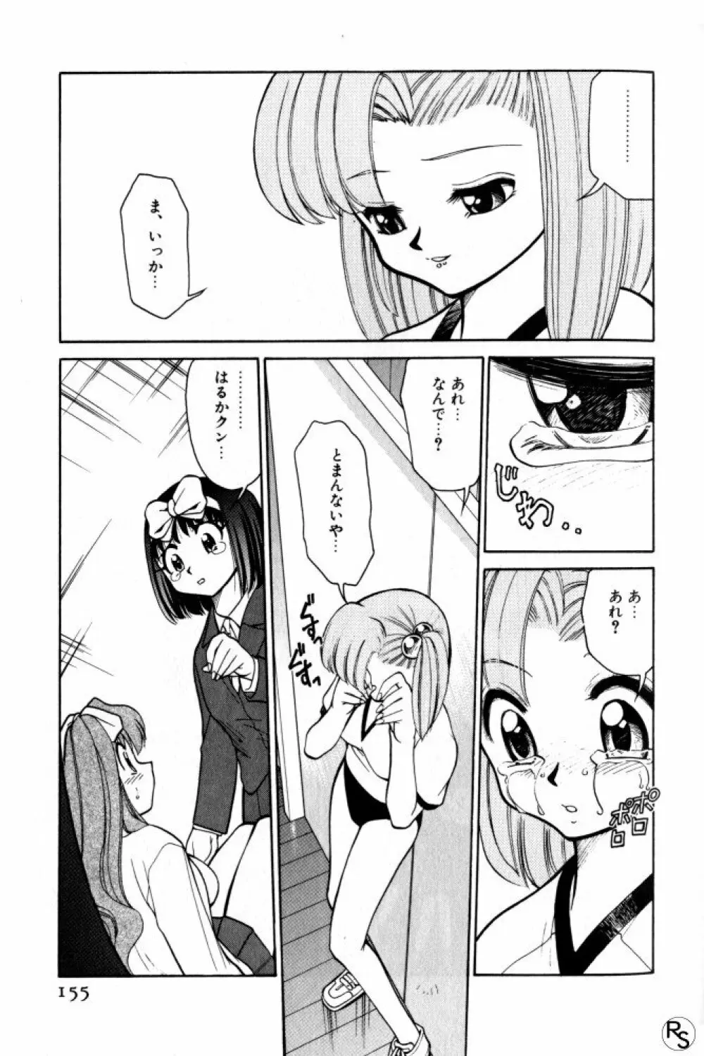 巨乳家族 3 Page.155