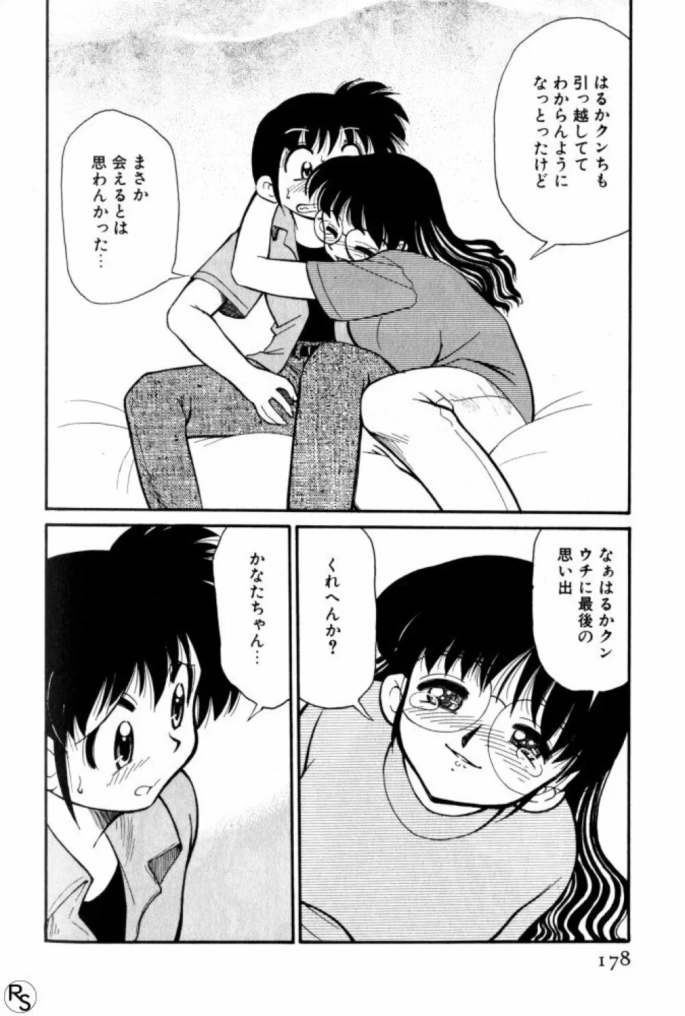 巨乳家族 3 Page.177