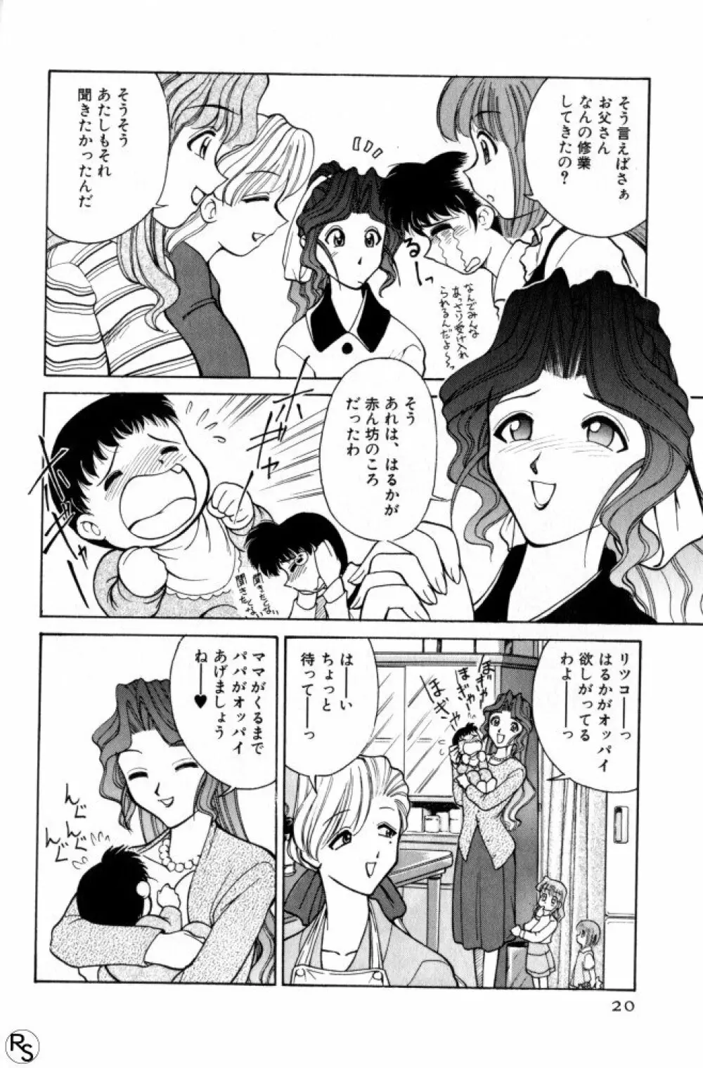 巨乳家族 3 Page.20