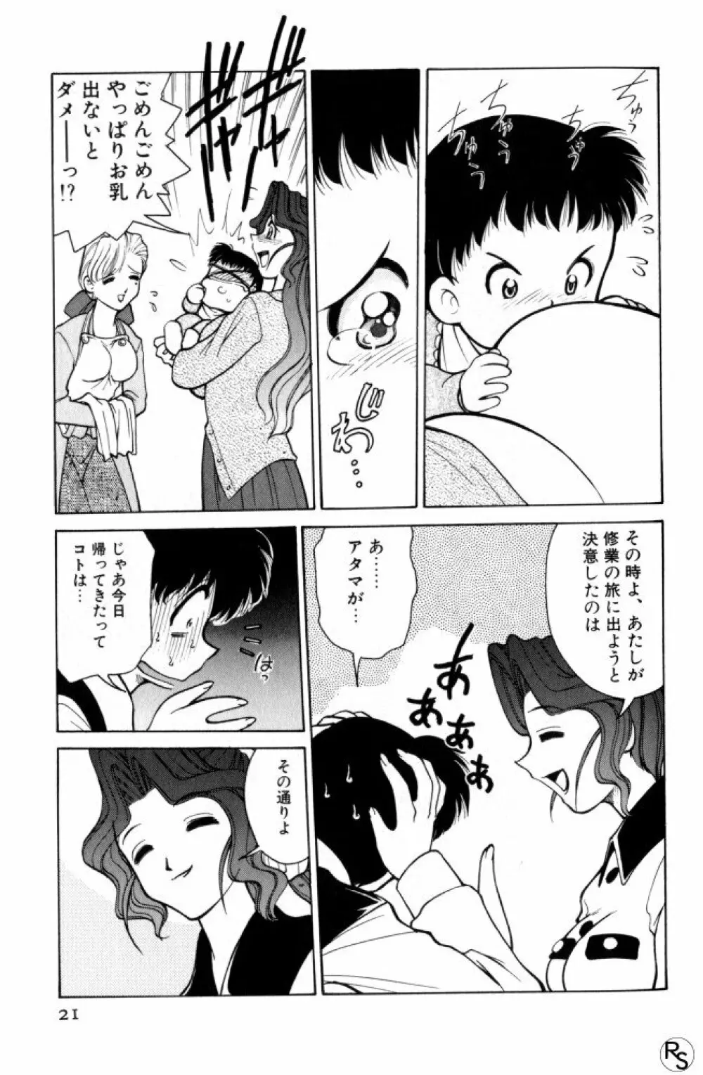 巨乳家族 3 Page.21