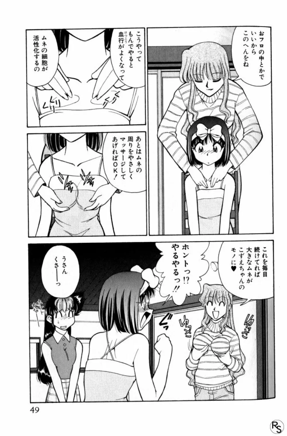 巨乳家族 3 Page.49