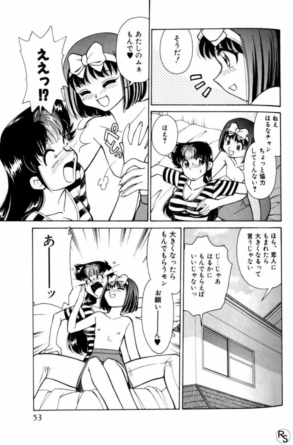 巨乳家族 3 Page.53