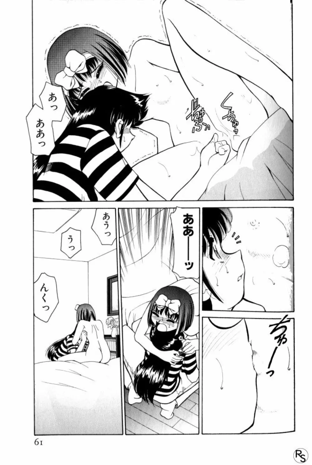 巨乳家族 3 Page.61