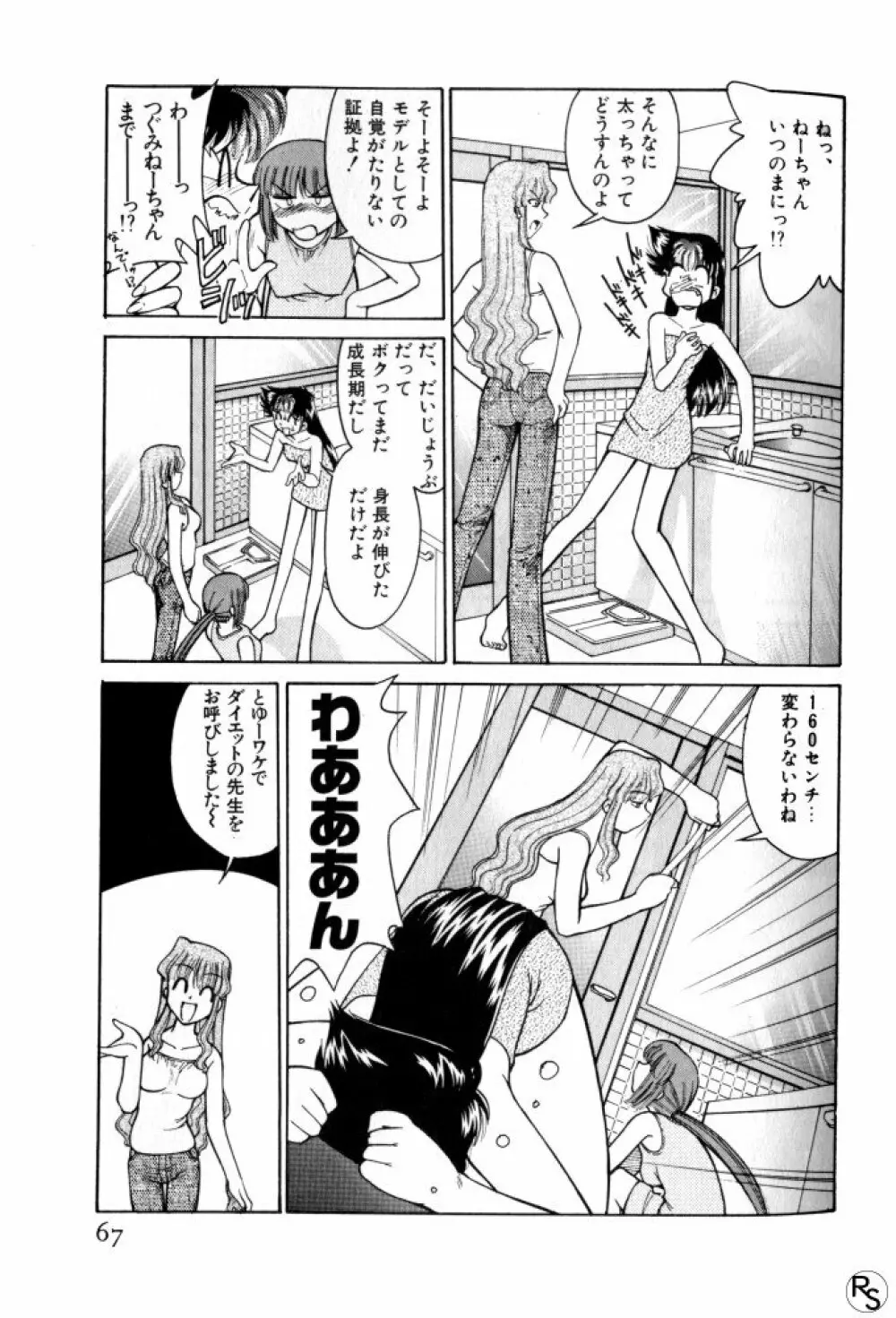 巨乳家族 3 Page.67