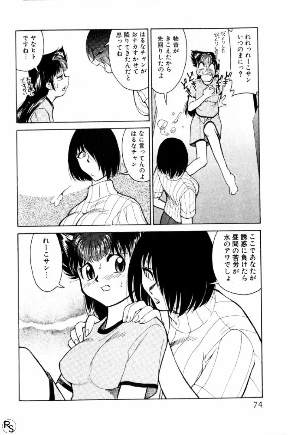 巨乳家族 3 Page.74