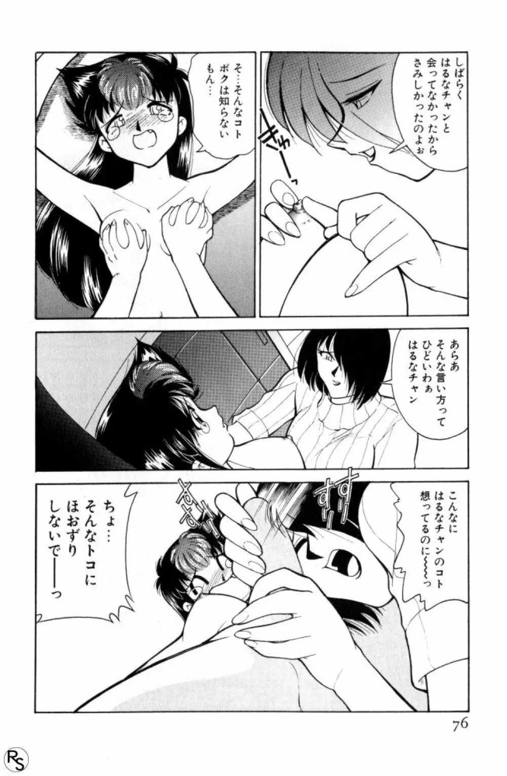 巨乳家族 3 Page.76