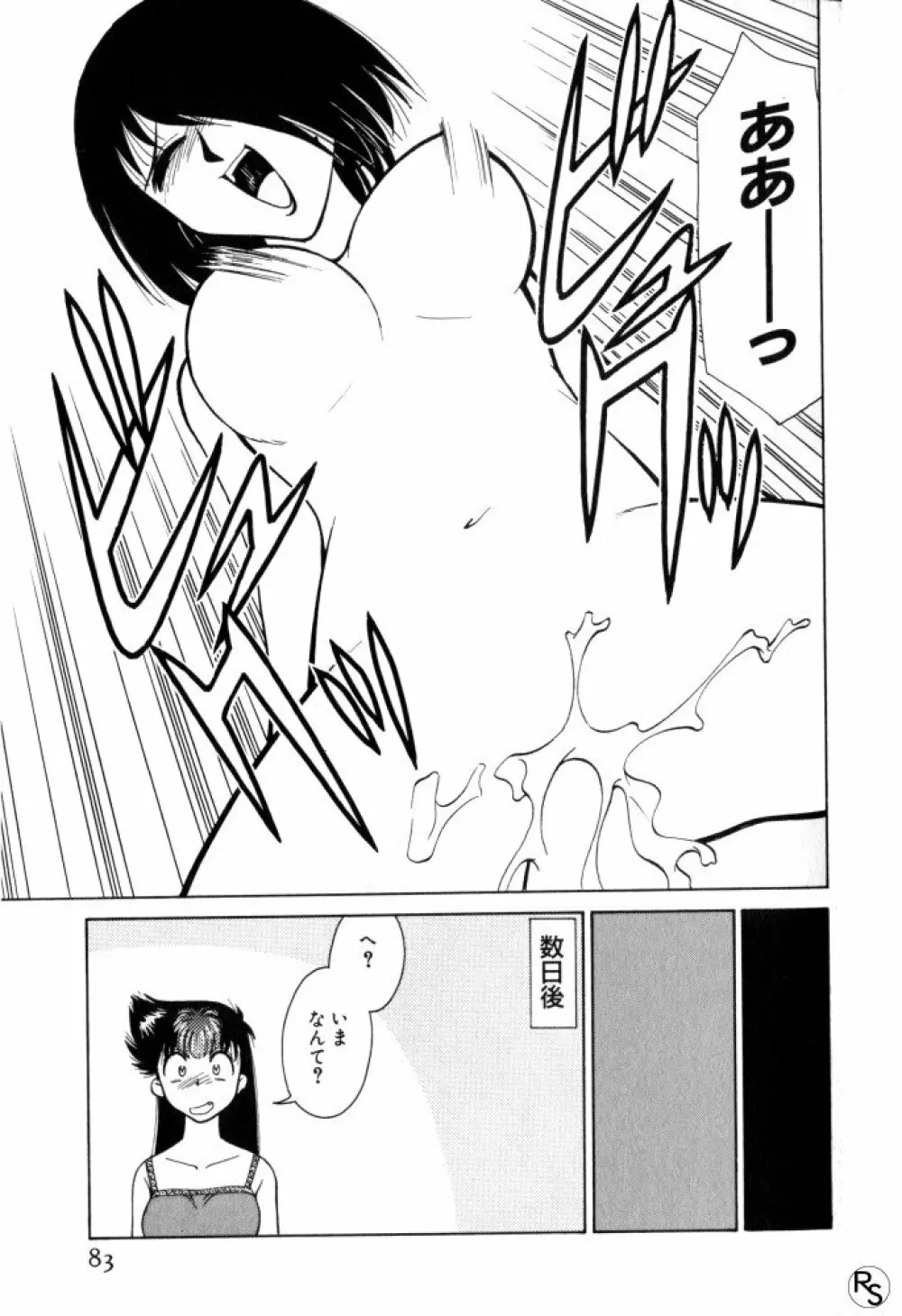 巨乳家族 3 Page.83