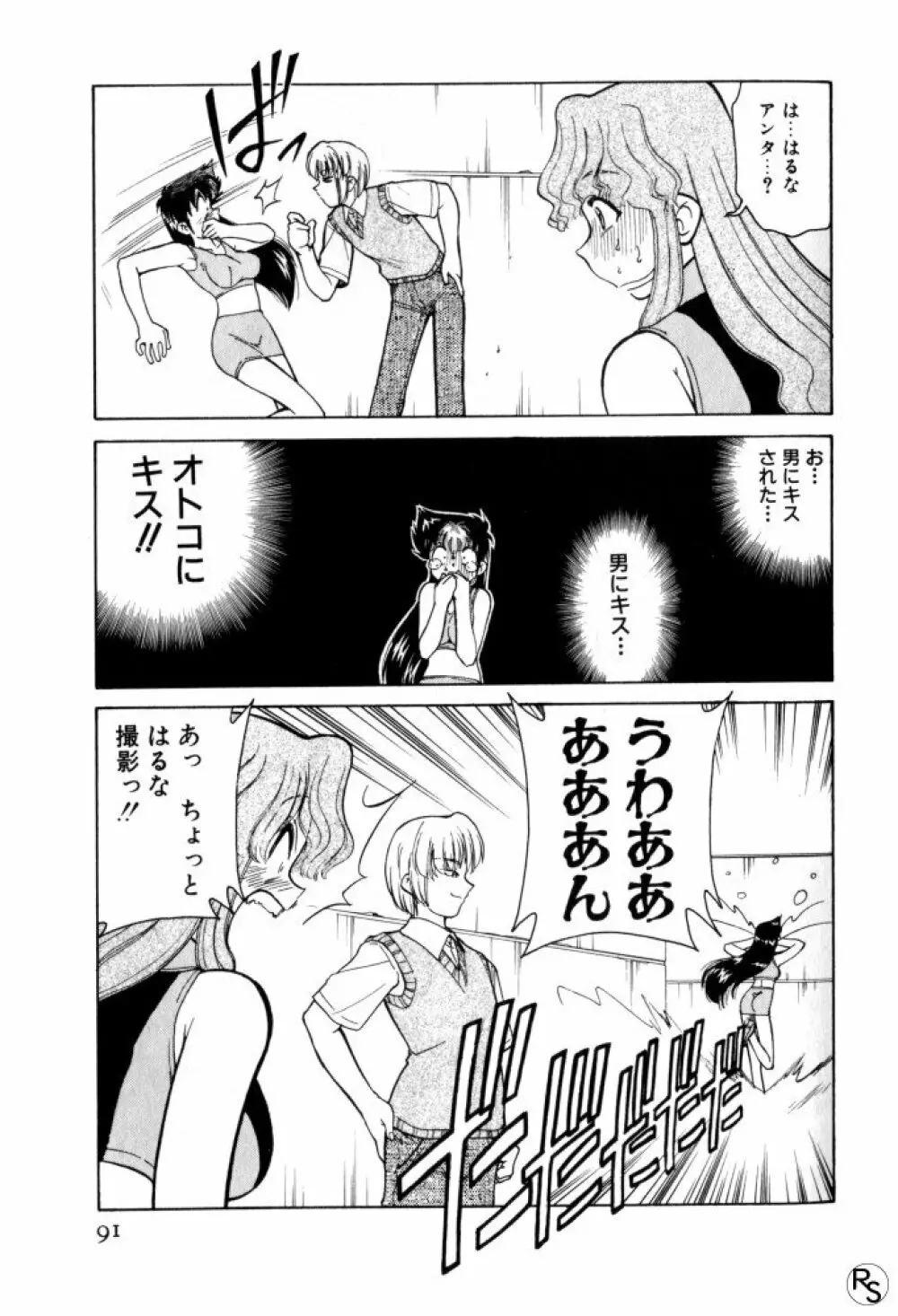 巨乳家族 3 Page.91