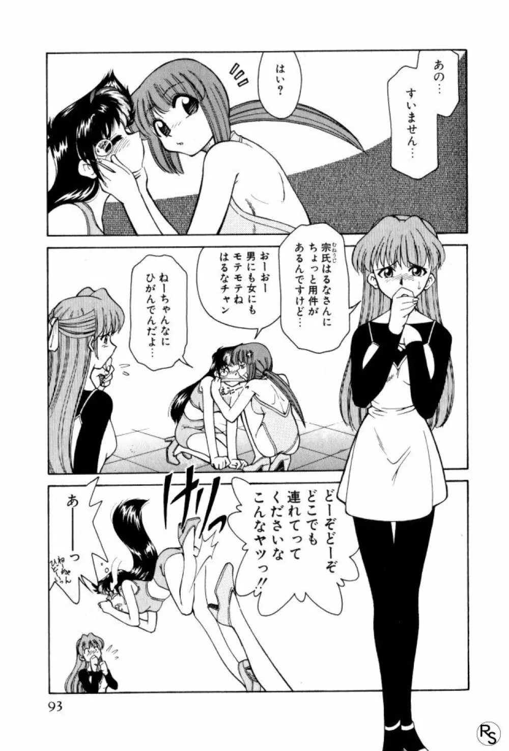 巨乳家族 3 Page.93