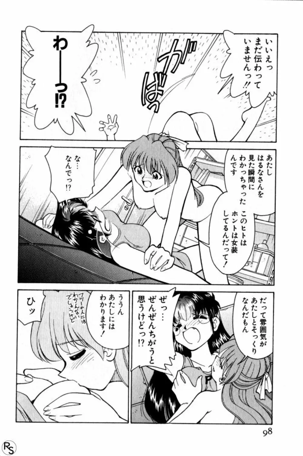 巨乳家族 3 Page.98