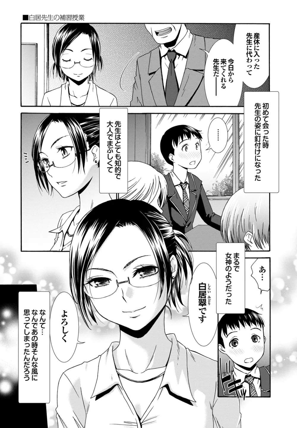 ももいろ処女アイロニー Page.106