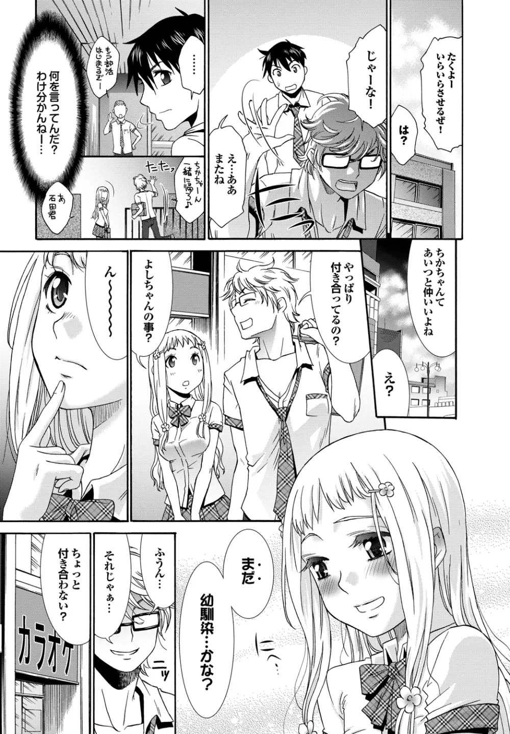 ももいろ処女アイロニー Page.144