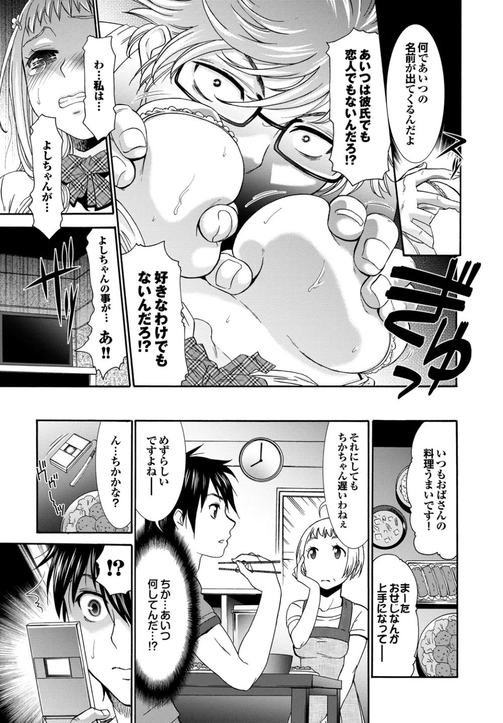 ももいろ処女アイロニー Page.146