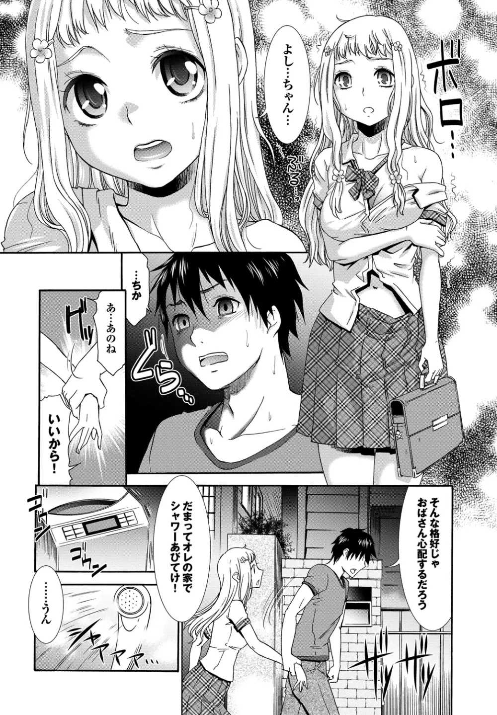 ももいろ処女アイロニー Page.148