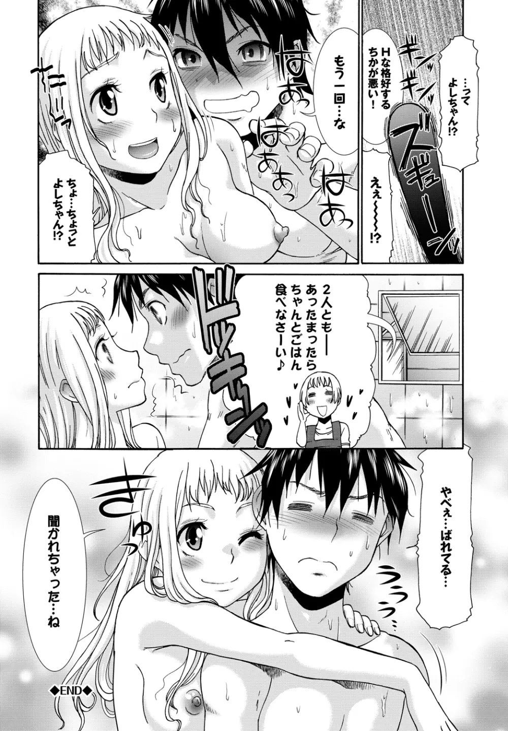 ももいろ処女アイロニー Page.159