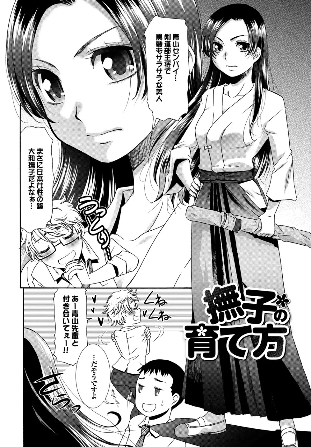 ももいろ処女アイロニー Page.161