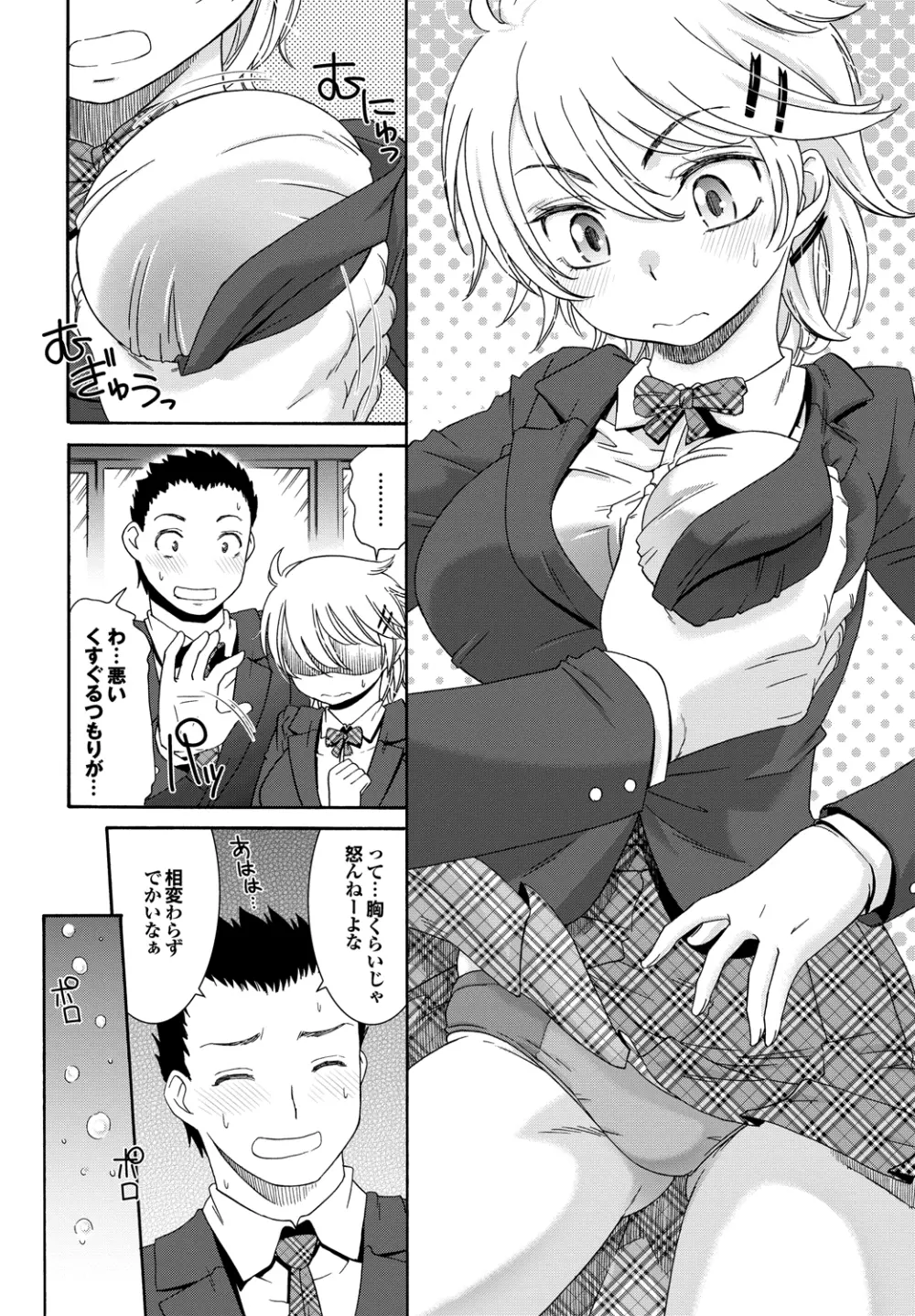 ももいろ処女アイロニー Page.27