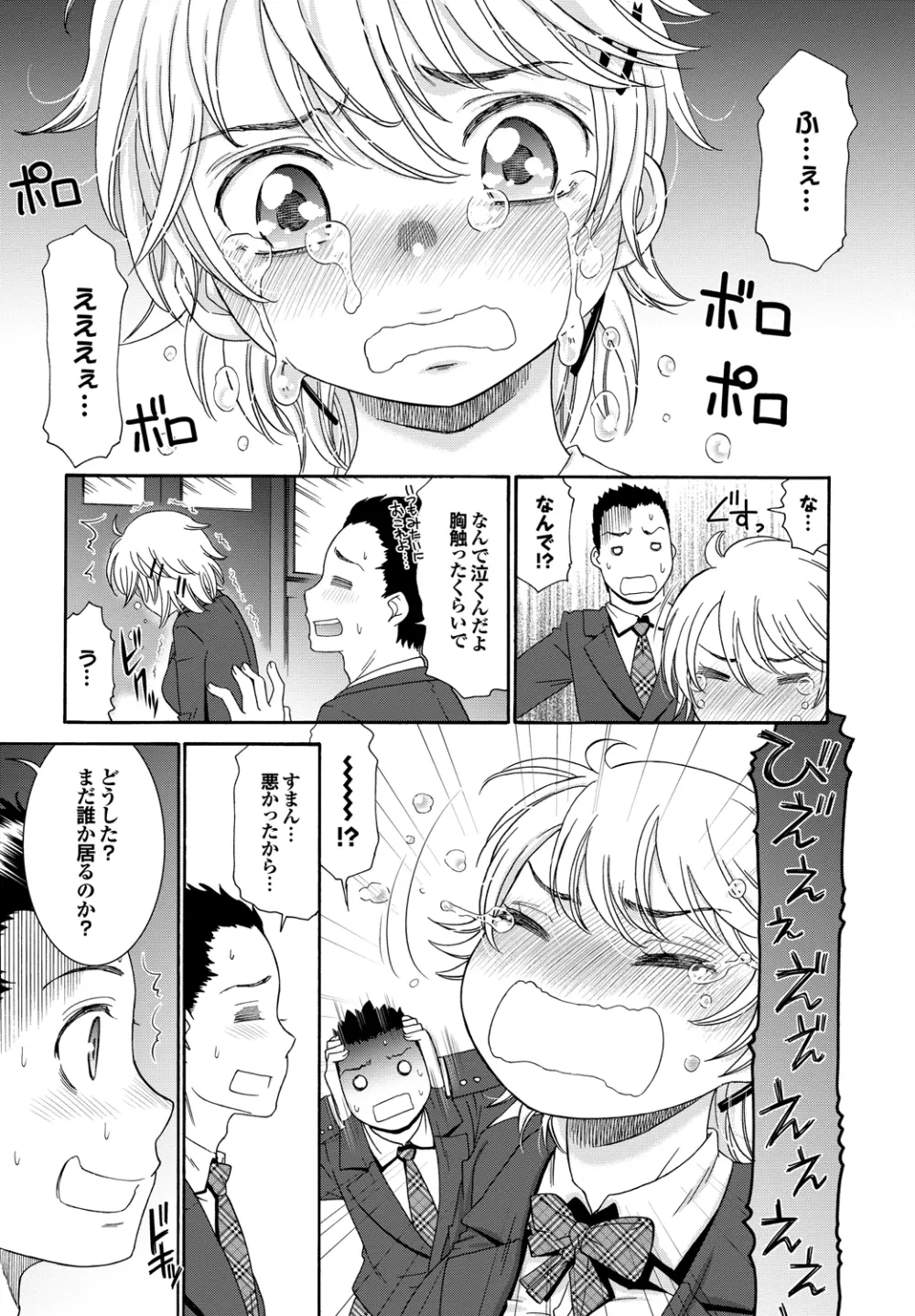 ももいろ処女アイロニー Page.28