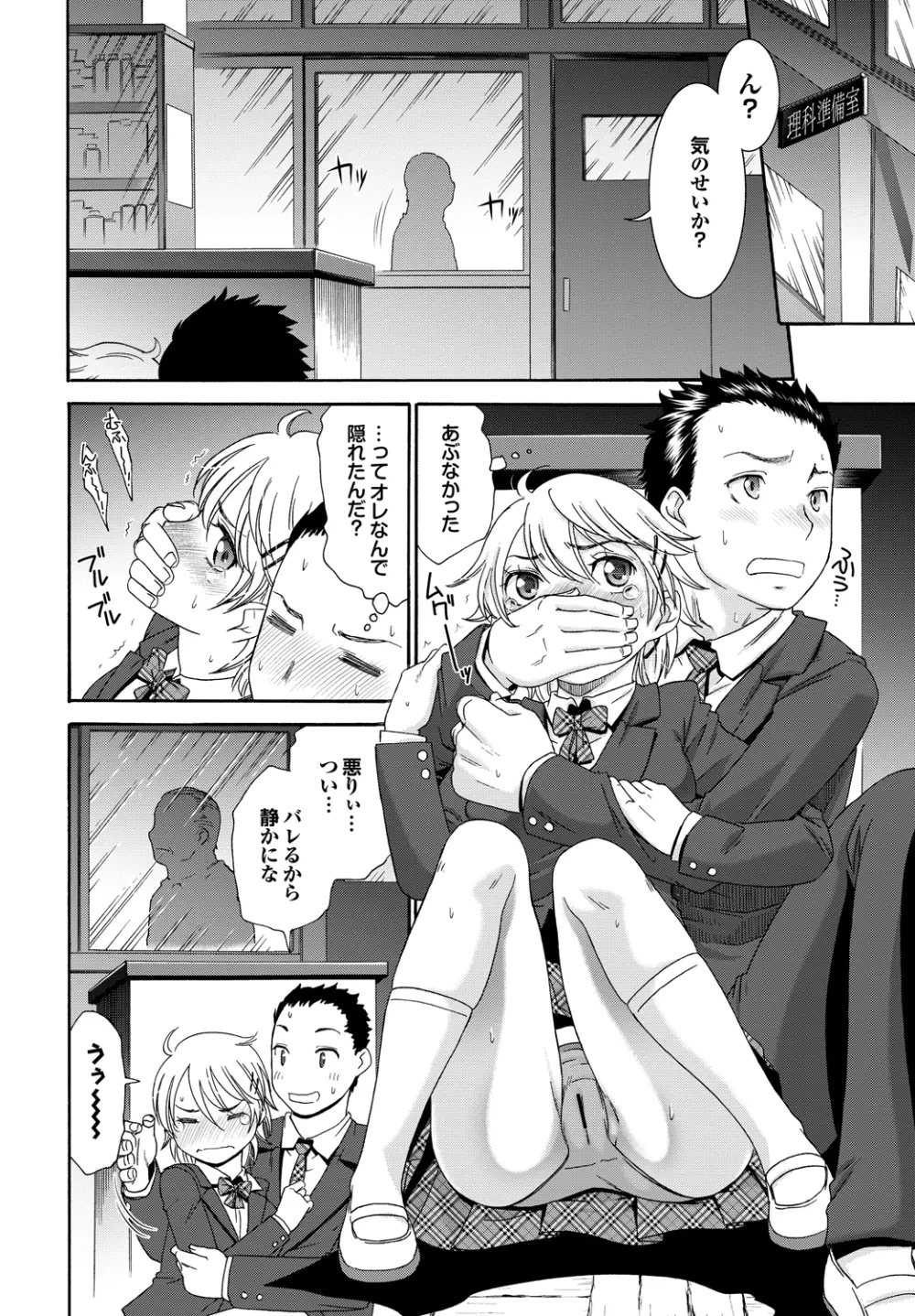 ももいろ処女アイロニー Page.29