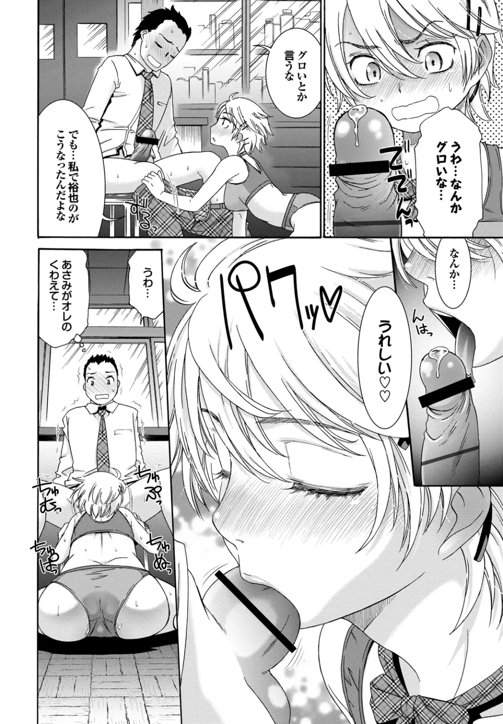 ももいろ処女アイロニー Page.35