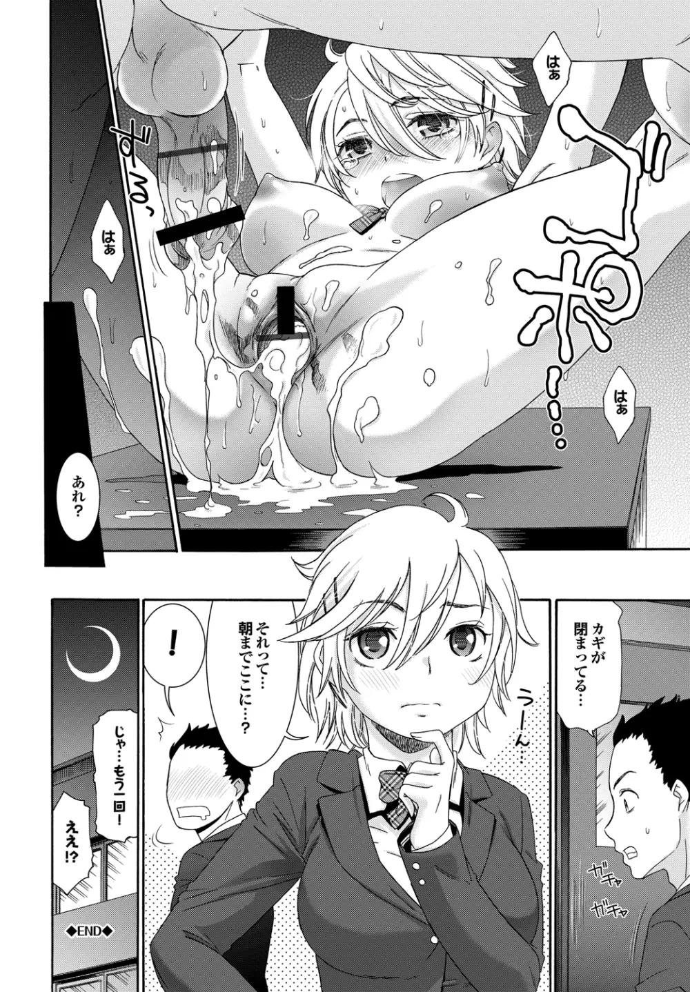 ももいろ処女アイロニー Page.45