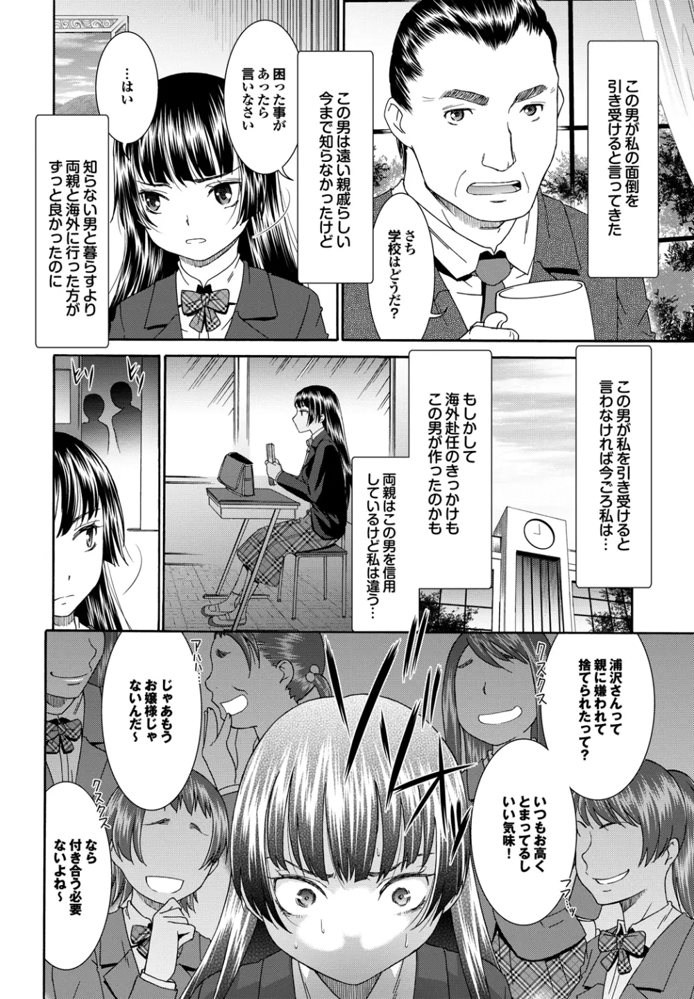 ももいろ処女アイロニー Page.49