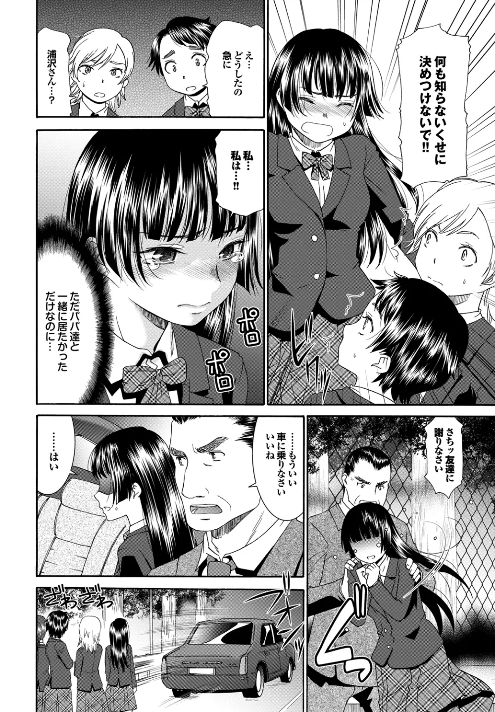 ももいろ処女アイロニー Page.51