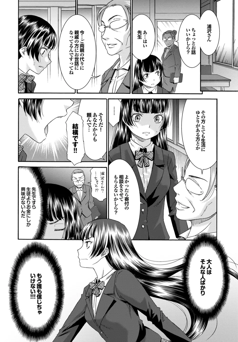 ももいろ処女アイロニー Page.55