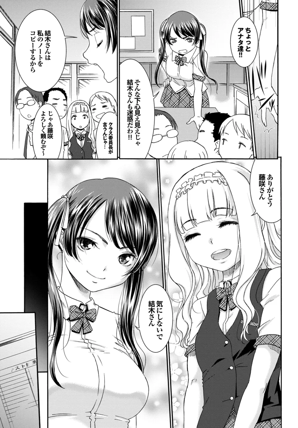 ももいろ処女アイロニー Page.68