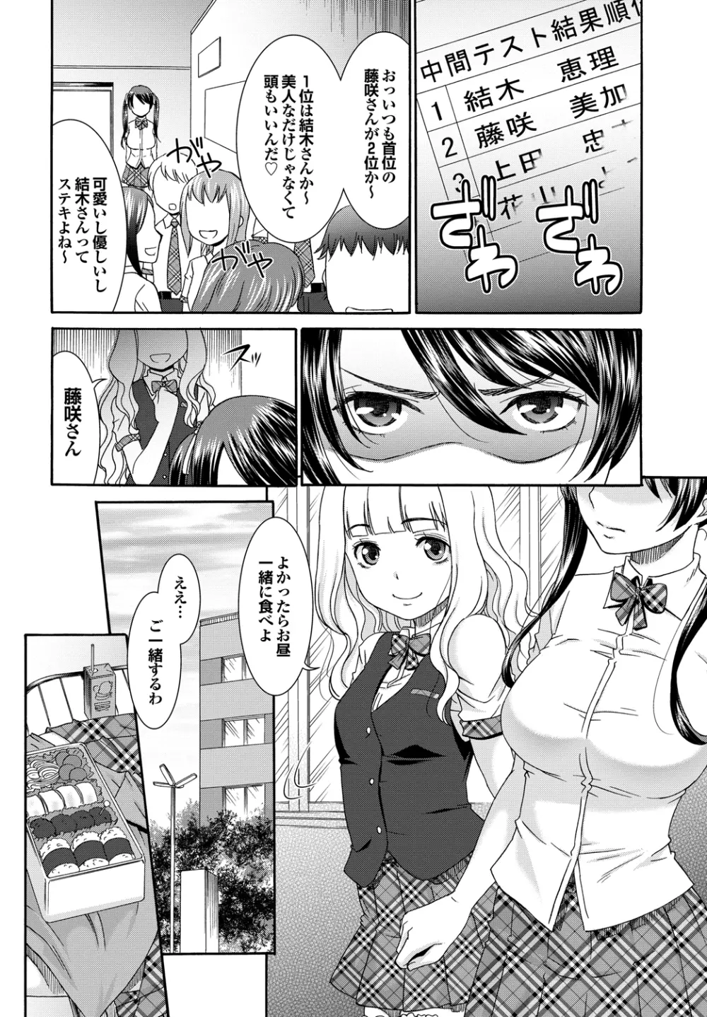 ももいろ処女アイロニー Page.69