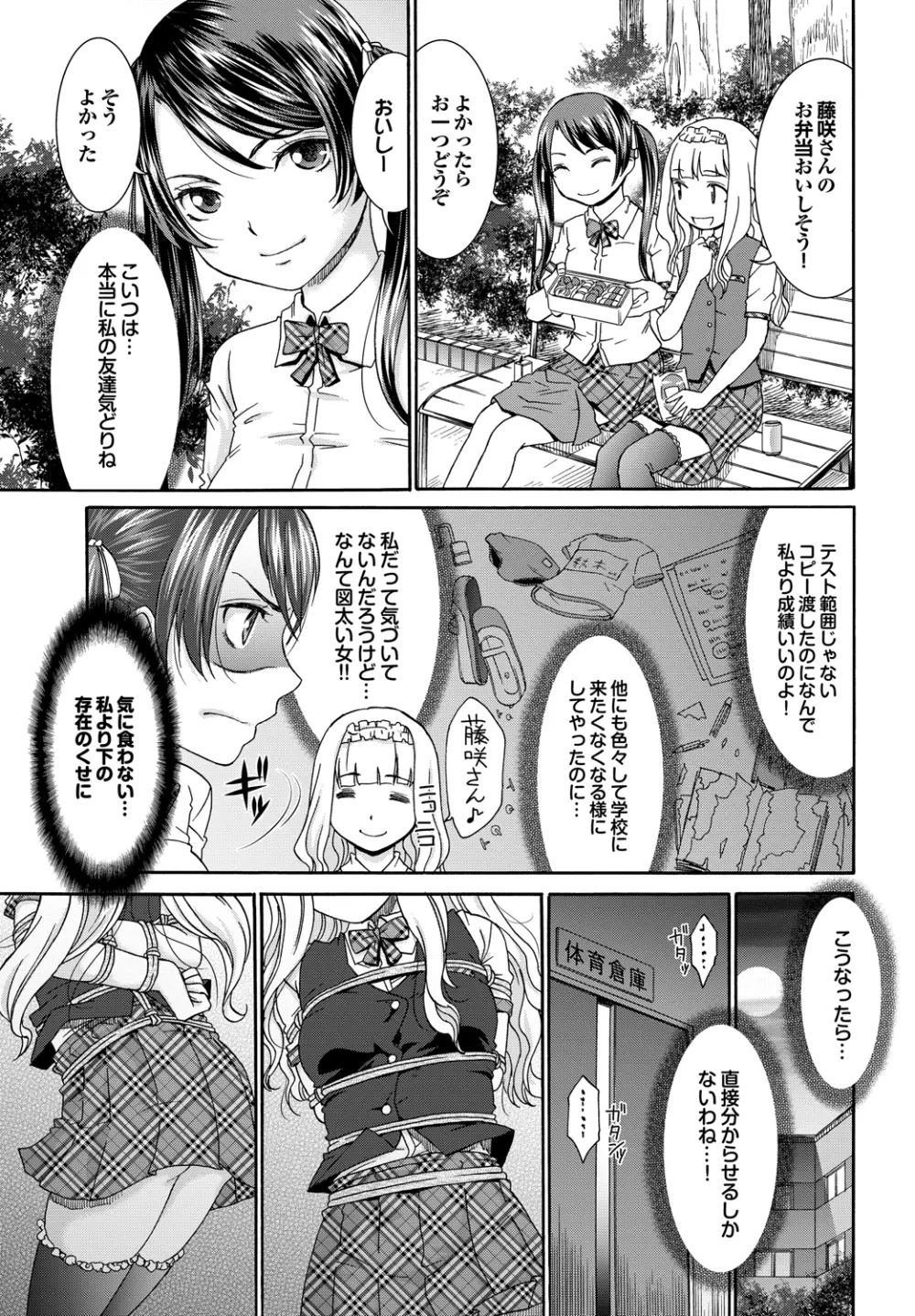 ももいろ処女アイロニー Page.70