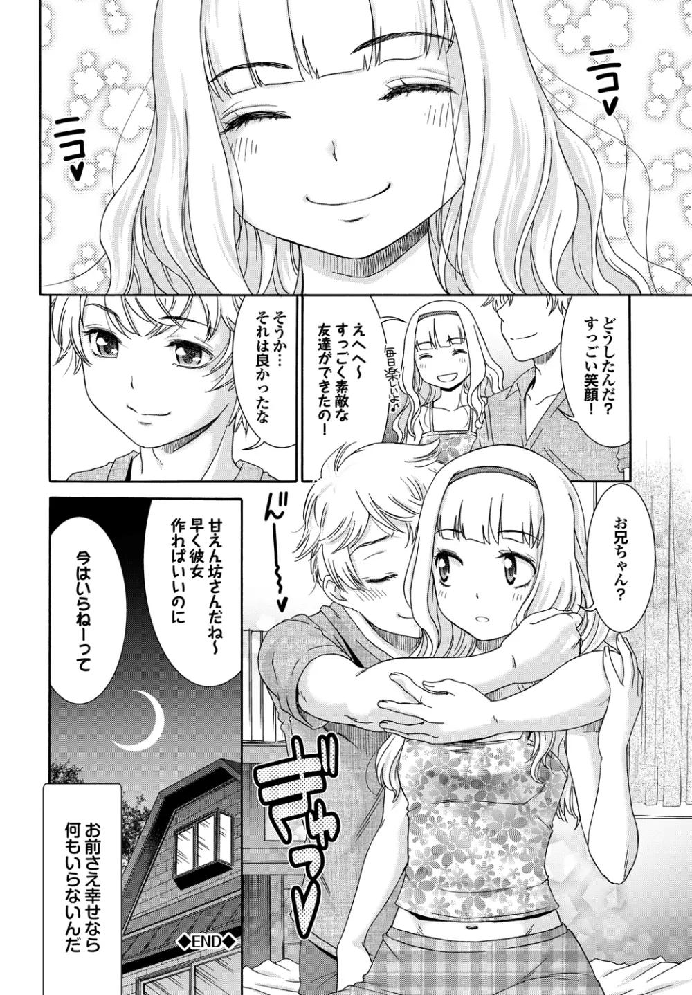 ももいろ処女アイロニー Page.83