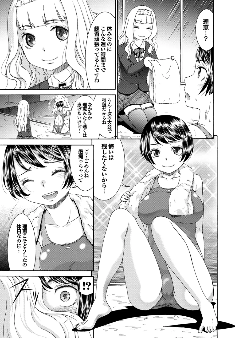 ももいろ処女アイロニー Page.88