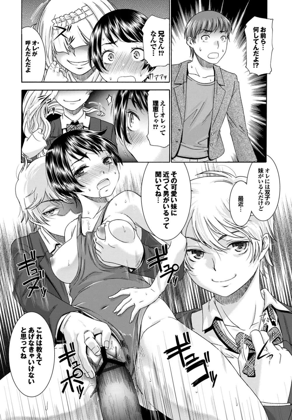 ももいろ処女アイロニー Page.95