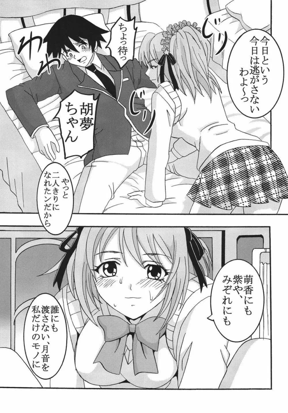 ナカダシとバンパイア Page.26