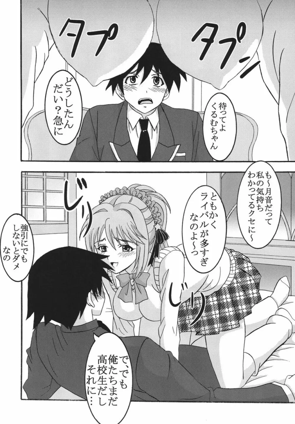 ナカダシとバンパイア Page.27