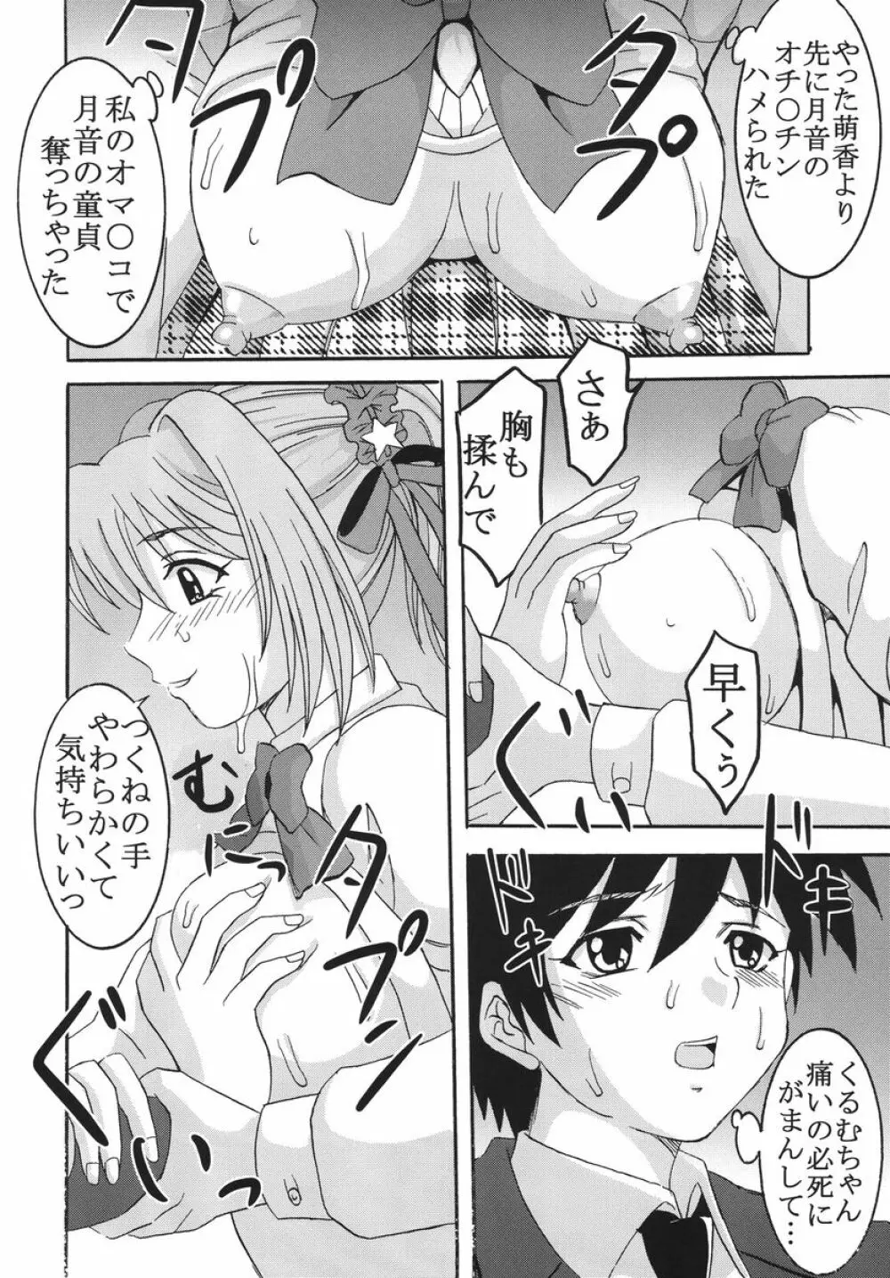 ナカダシとバンパイア Page.39