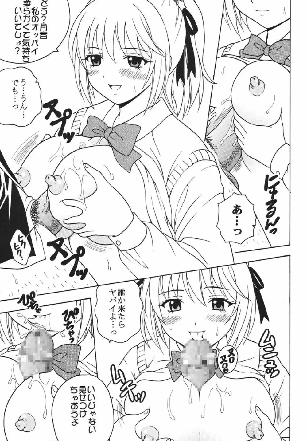 ナカダシとバンパイア Page.8