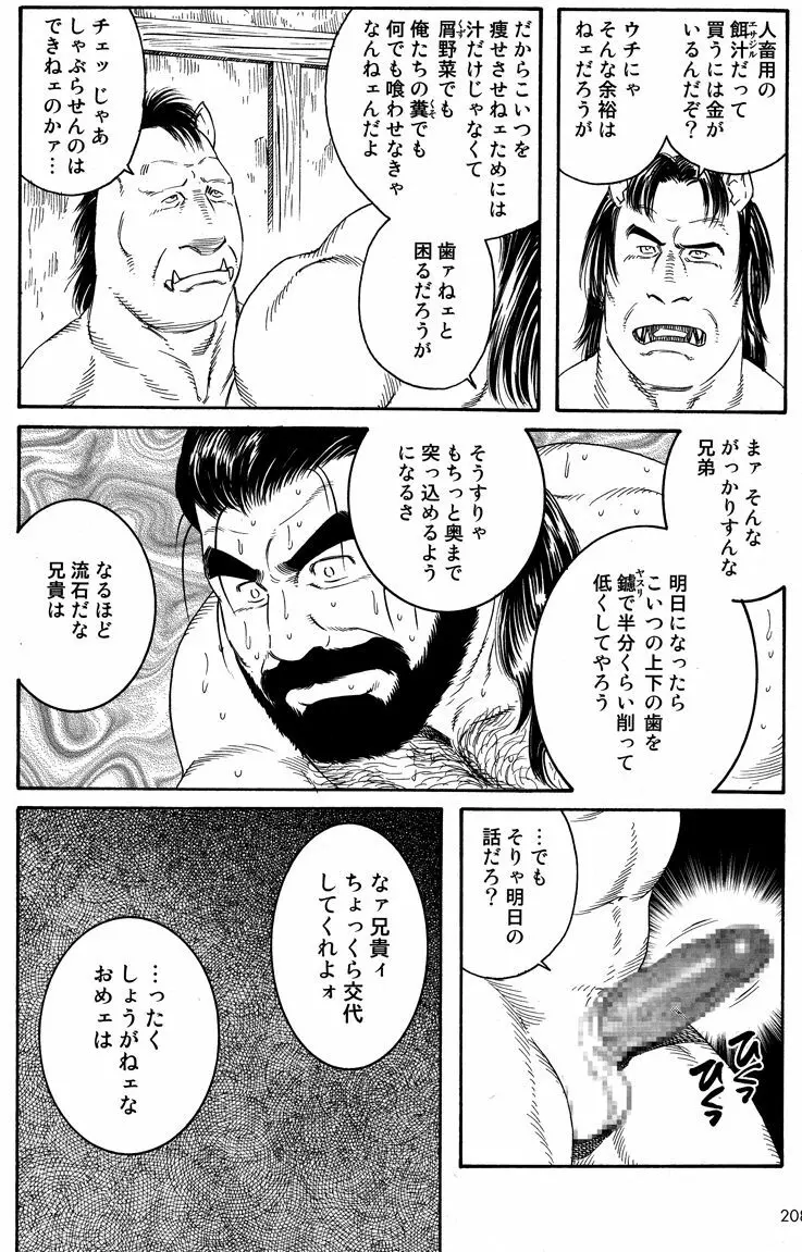 Manimal Chronicle Page.30