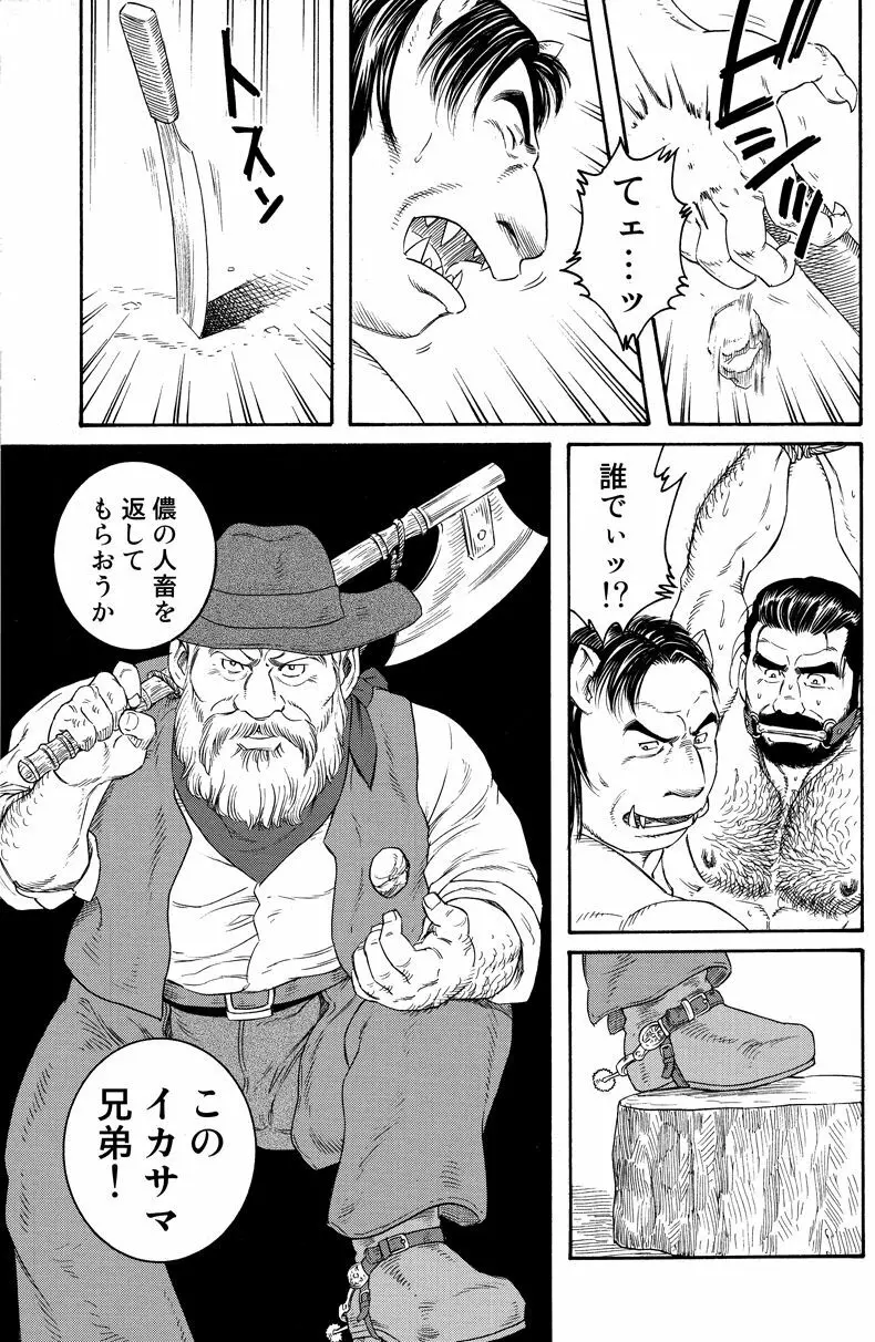 Manimal Chronicle Page.39