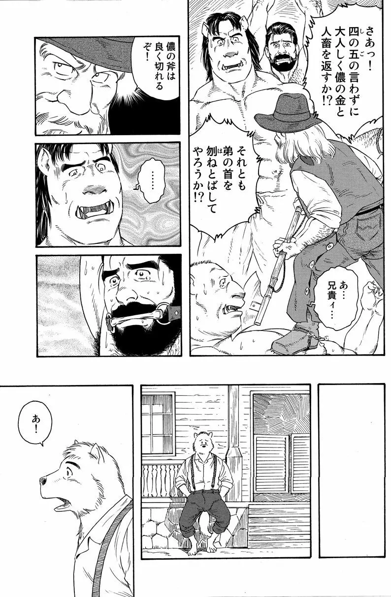 Manimal Chronicle Page.41