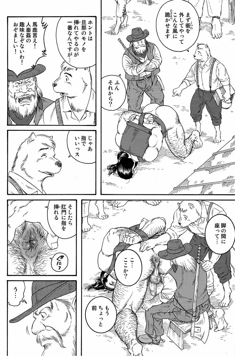 Manimal Chronicle Page.44