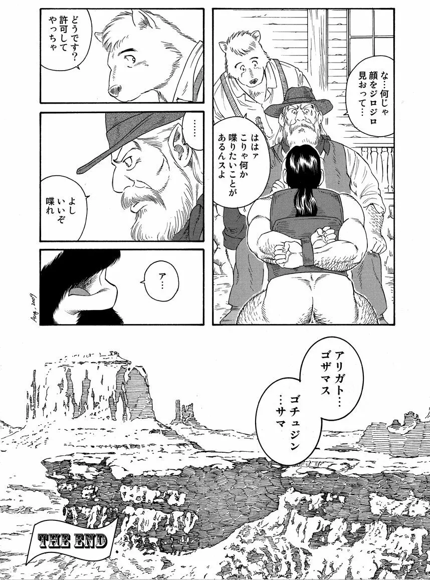 Manimal Chronicle Page.48