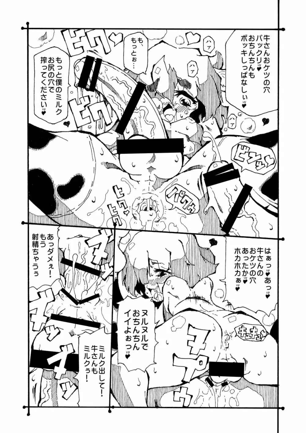 男の子牧場 Page.17