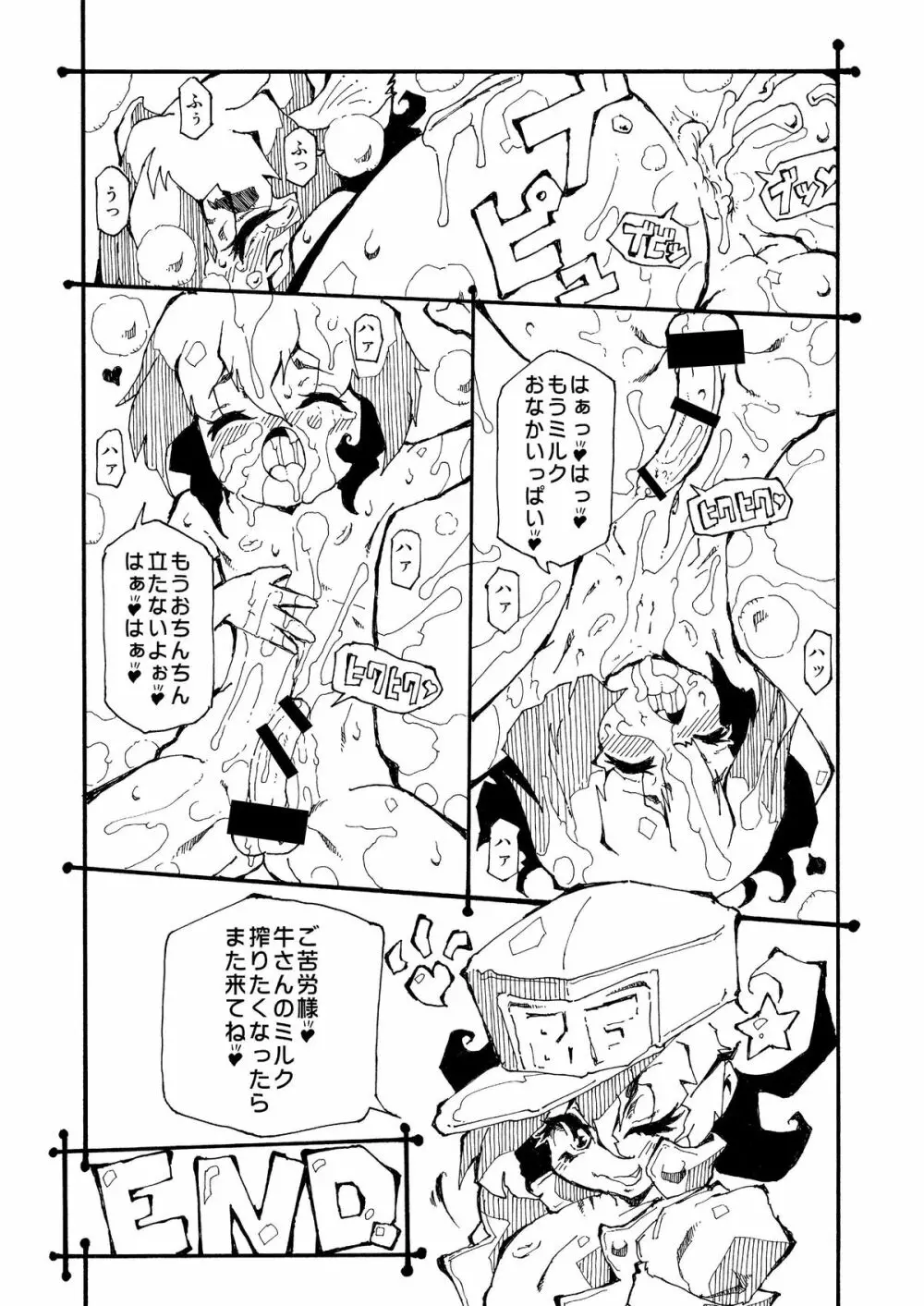 男の子牧場 Page.20