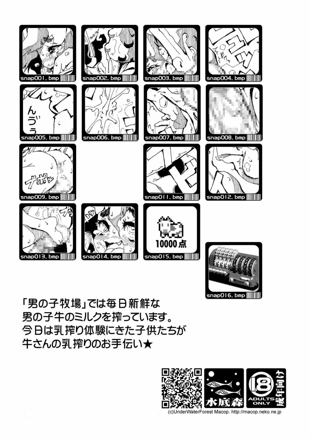 男の子牧場 Page.32